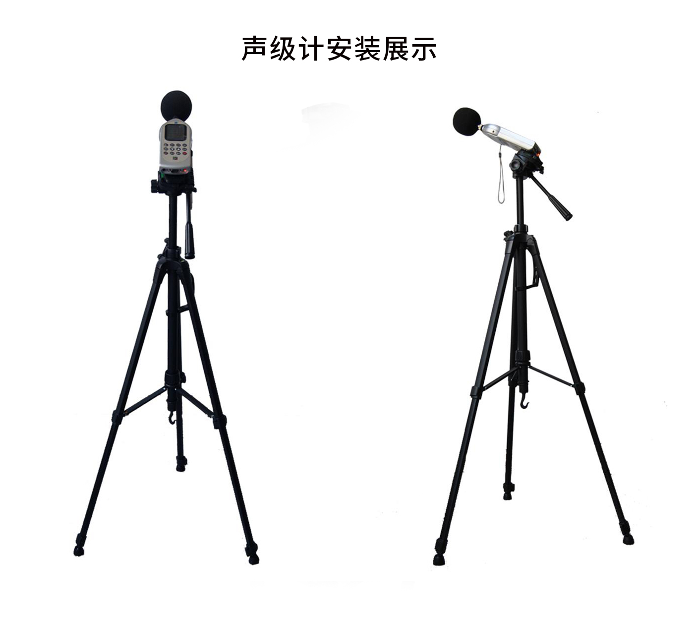 非凡娱乐声级计三脚架